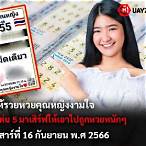คุณหญิงงามใจ หวยลาว